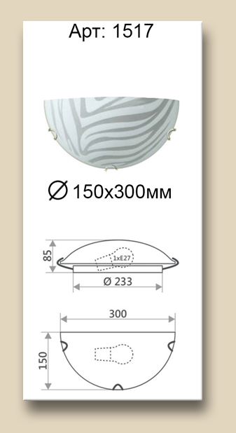модель 17 Виктория бра